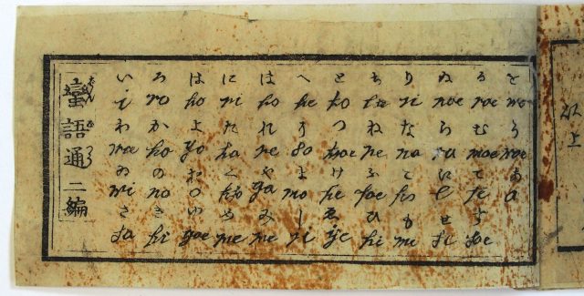 平仮名蛮語通-2093d