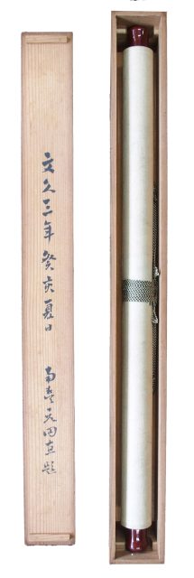 元政上人自筆和歌軸（7の110）
