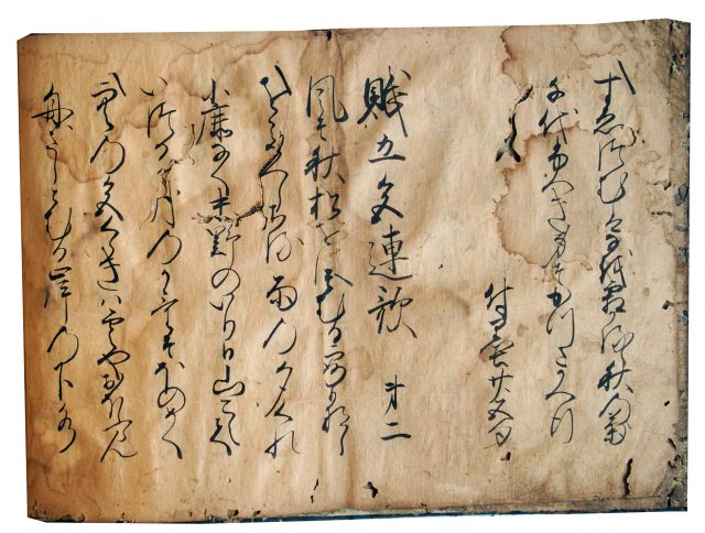 源意十百韻十ヵ条（7の134）
