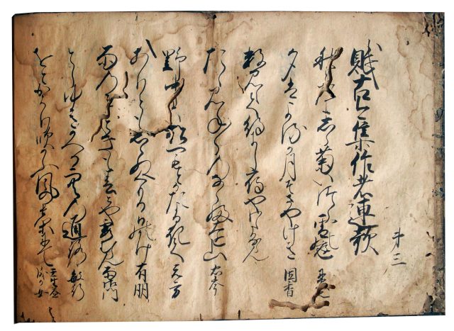 源意十百韻十ヵ条（7の134）
