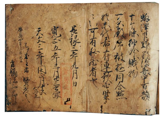 源意十百韻十ヵ条（7の134）