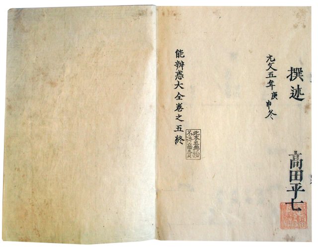 能弁惑大全（7の98）
