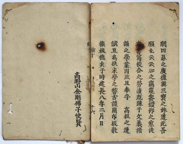 釈摩訶衍論-2328f