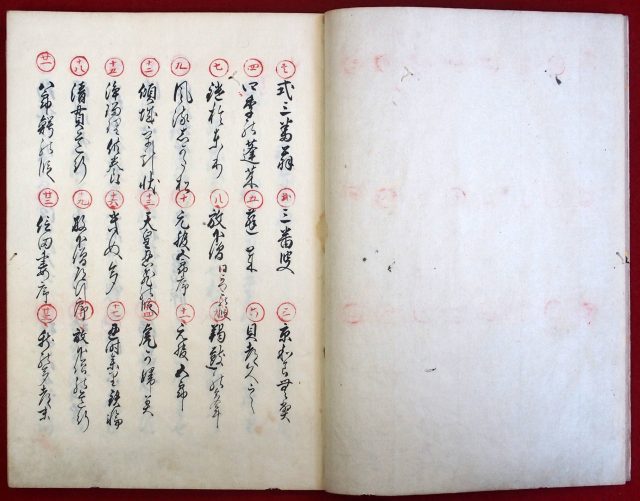 浄瑠璃要集-1060a