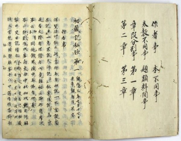 秘蔵記私鈔-0317b