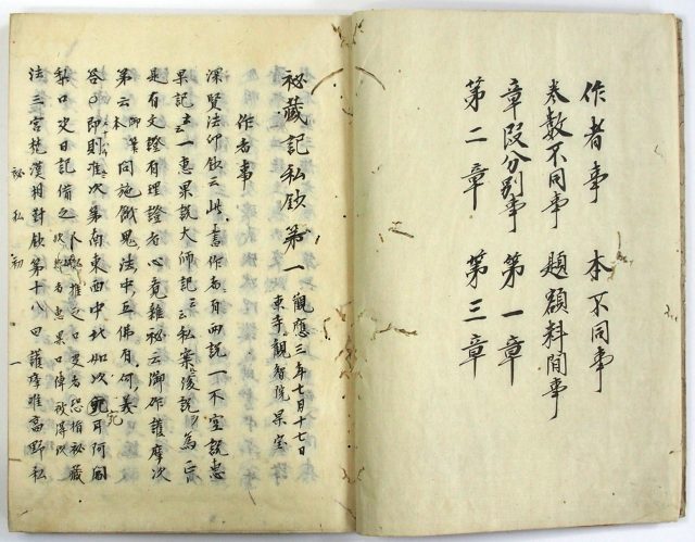 秘蔵記私鈔-0317b