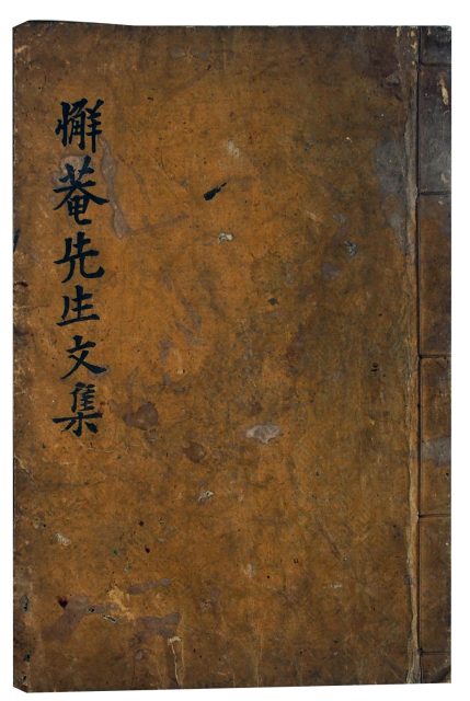 懈菴先生文集（7の156）
