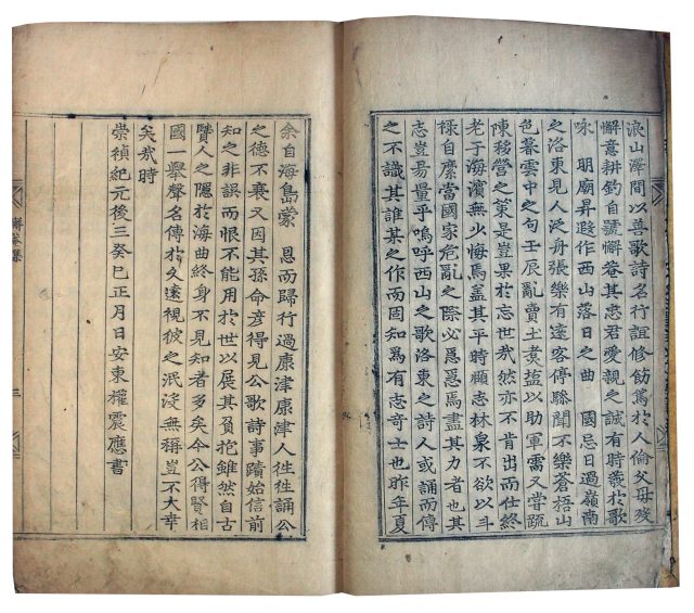 懈菴先生文集（7の156）