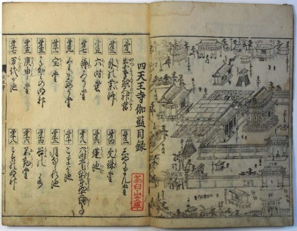 四天王寺伽藍記-0620b