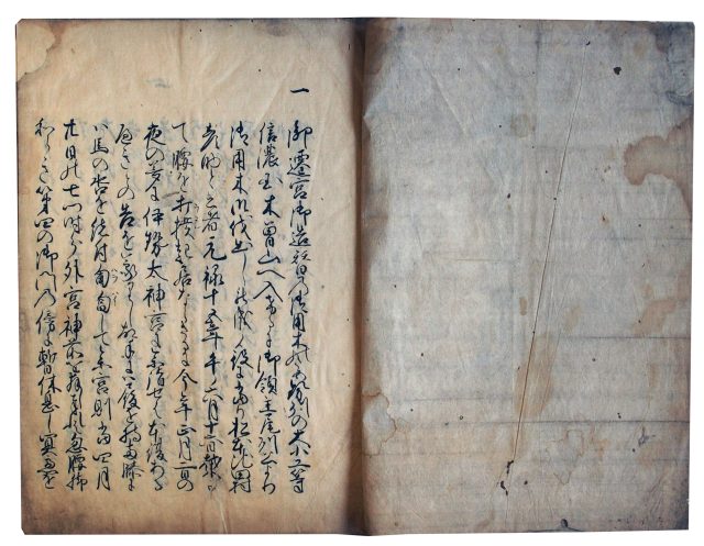 太神宮瑞験聞書(7の30)