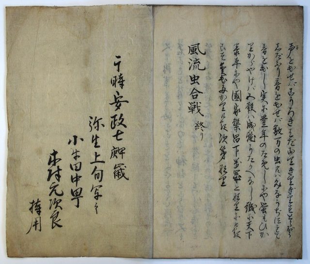 風流虫合戦-1639d