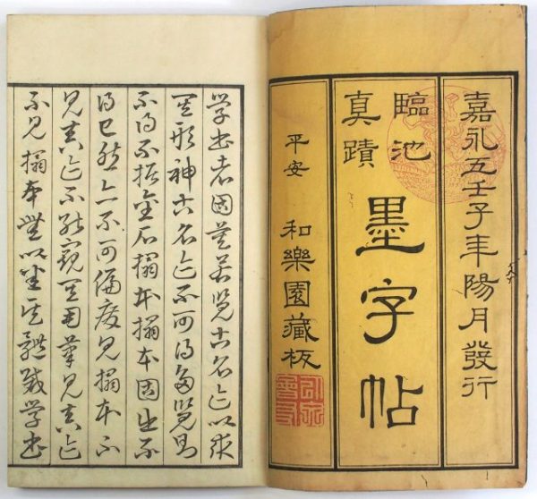 臨池真蹟墨字帖-0561