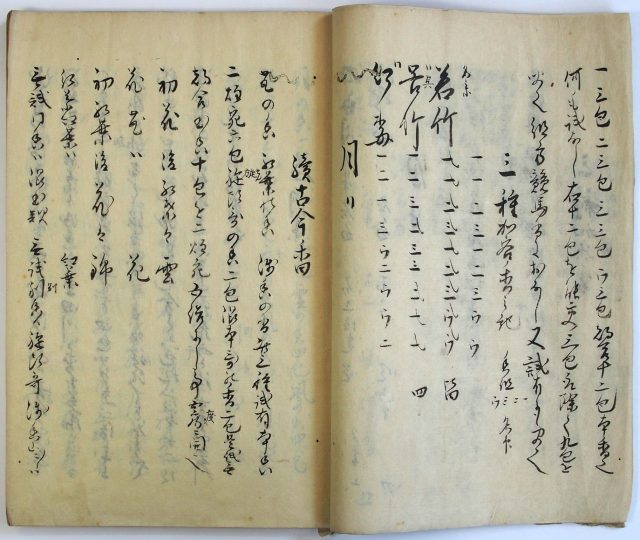 組香之記-1410b