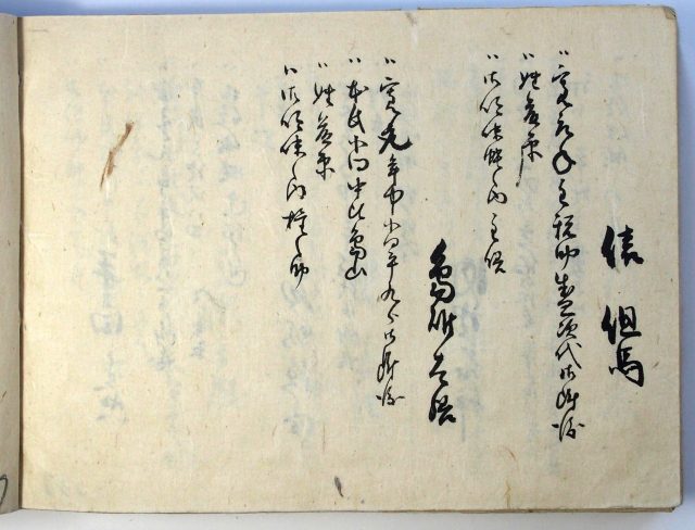 対馬藩覚書-0077i