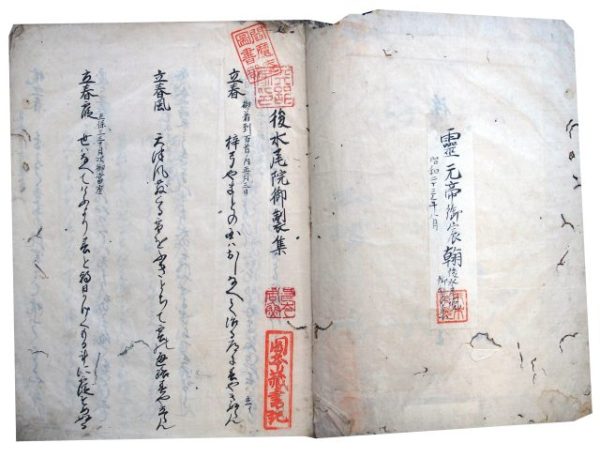 霊元院御宸翰後水尾院御製集（7の129）