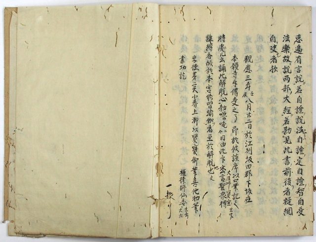 秘蔵記私鈔-0317d
