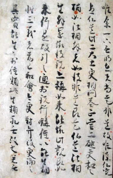 解脱上人貞慶筆古筆裂（7の18）