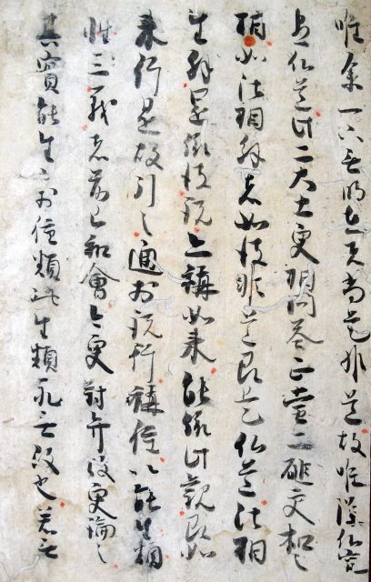 解脱上人貞慶筆古筆裂（7の18）