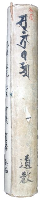 醍醐三宝院道教自筆孔雀妙法ほか（7の4）
