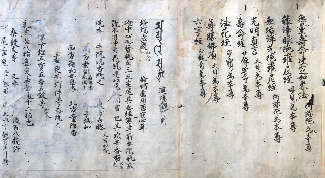 醍醐三宝院道教自筆孔雀妙法ほか（7の4）
