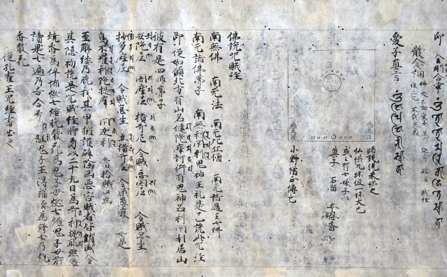 醍醐三宝院道教自筆孔雀妙法ほか（7の4）
