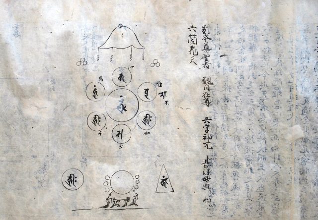 醍醐三宝院道教自筆孔雀妙法ほか（7の4）
