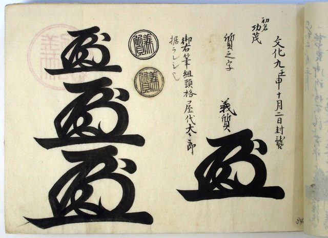 対馬藩覚書-0077f