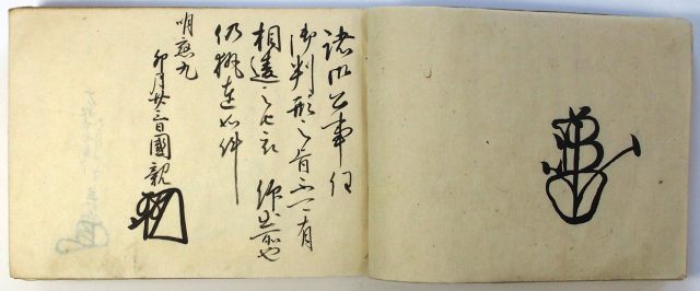 対馬藩覚書-0077b