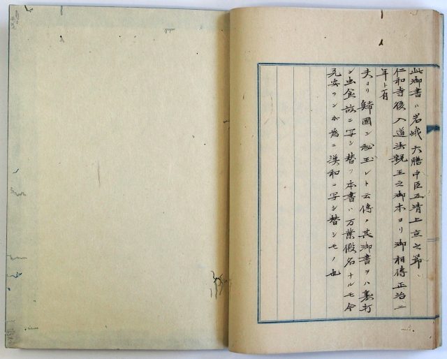 仁和寺宝庫大日本神薬書紀-1918d
