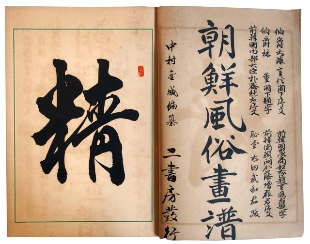 朝鮮風俗画譜（7の160）
