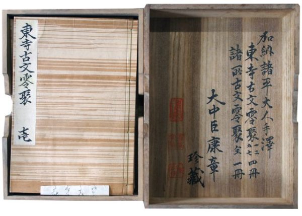 東寺古文零聚・諸所古文零聚（7の14）