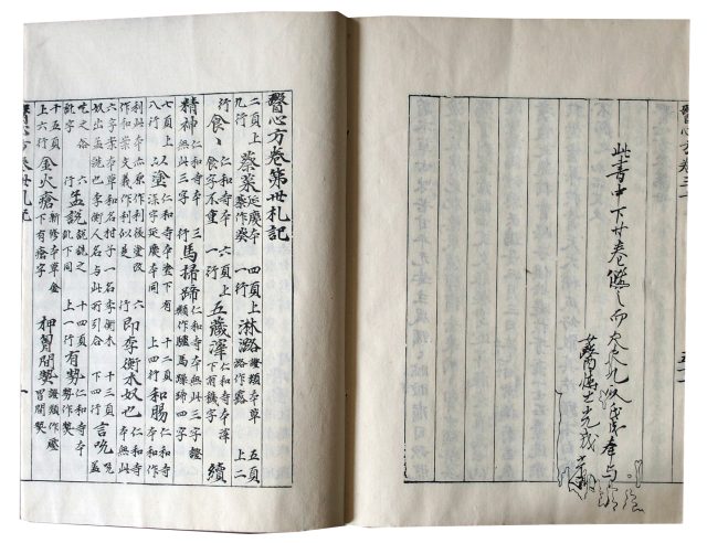 医心方（7の167）
