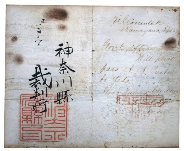 明治二年国内通行許可書（7の81）