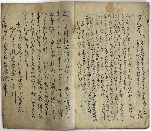 嵯峨名所尽-0769c