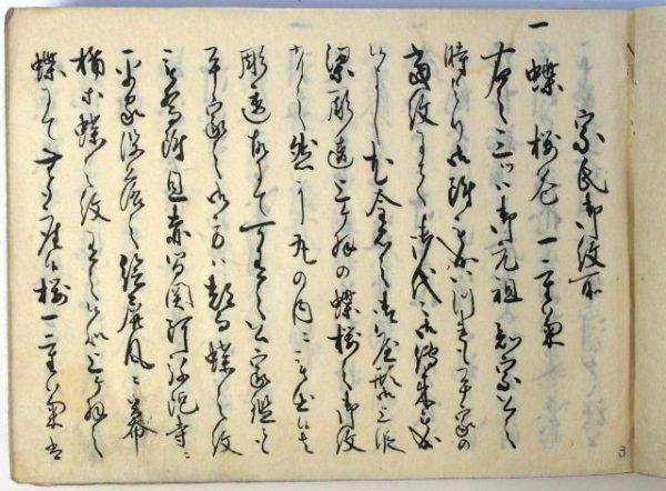 対馬藩覚書-0077a