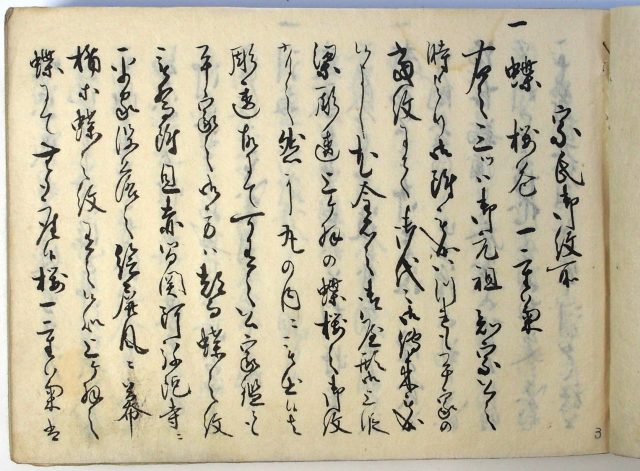 対馬藩覚書-0077a