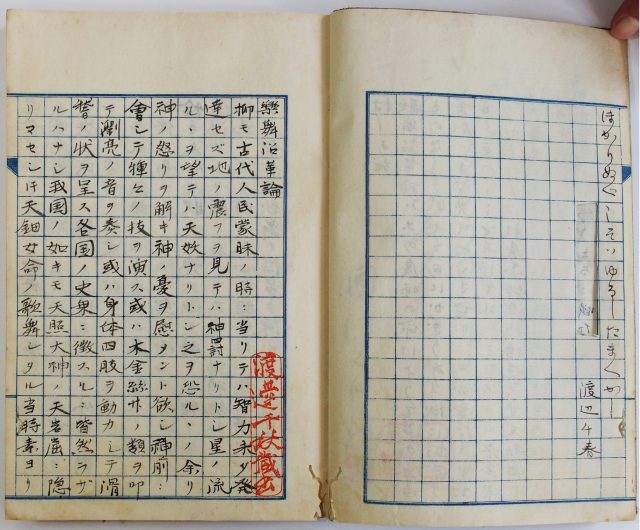 渡辺千春自筆歌舞沿革論-0749c