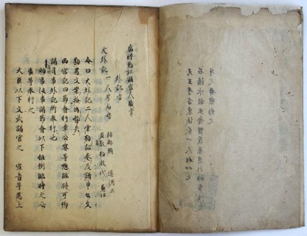 当時勤仕諸官人職掌-1983b