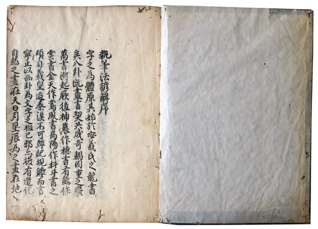 執筆法諺解（7の162）
