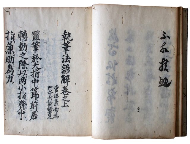 執筆法諺解（7の162）
