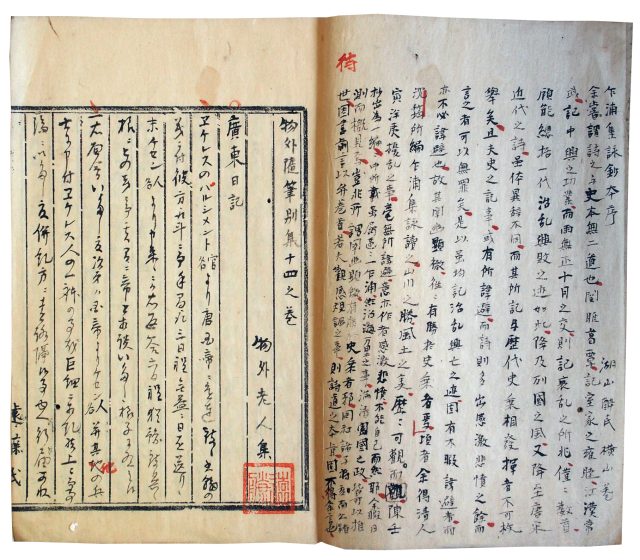 物外随筆別集（7の141）
