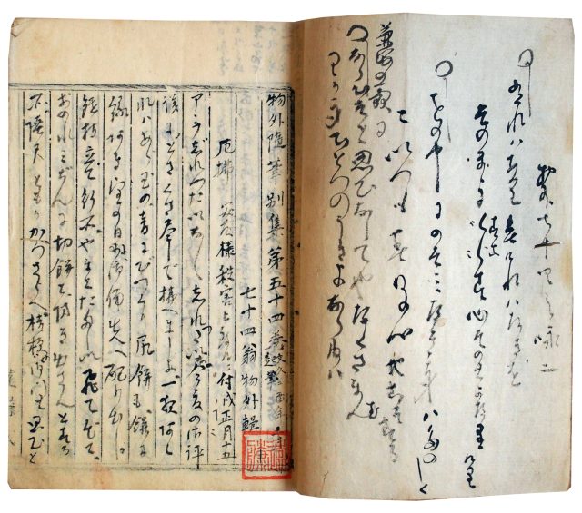 物外随筆別集（7の141）
