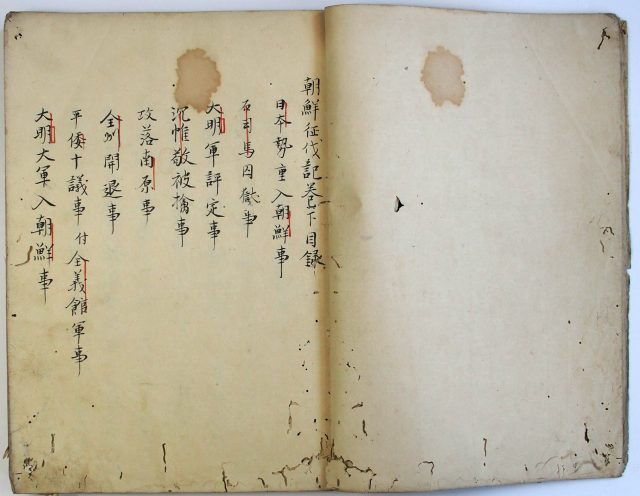 朝鮮征伐記-1881c