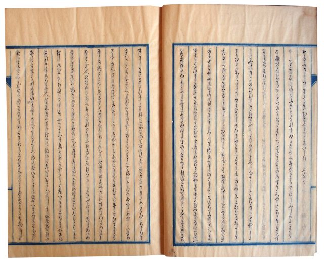 阿那遠加志（7の144）
