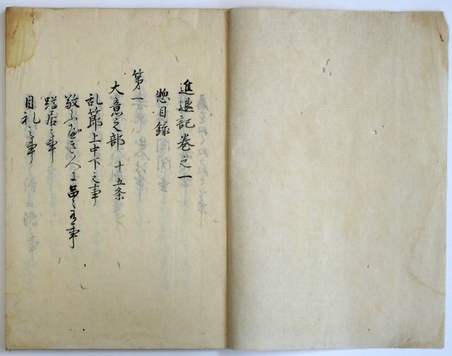 進退記-1512a