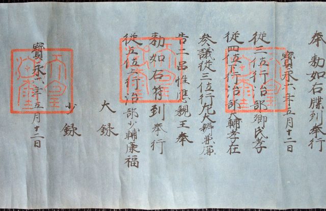 二品親王補任状-1569b