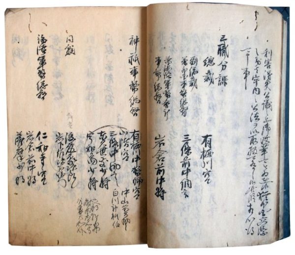 京都参与方触書ほか（7の83）