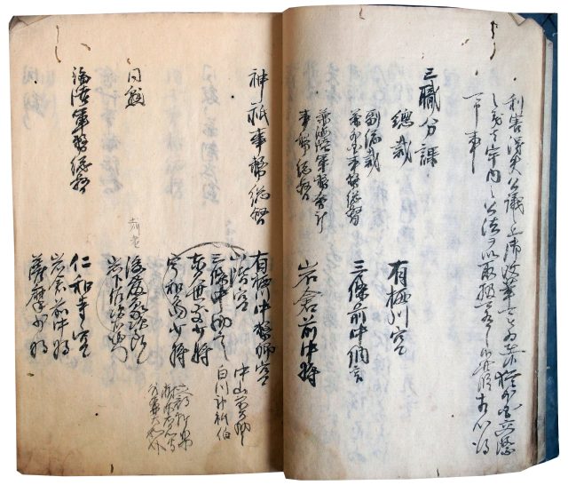 京都参与方触書ほか（7の83）