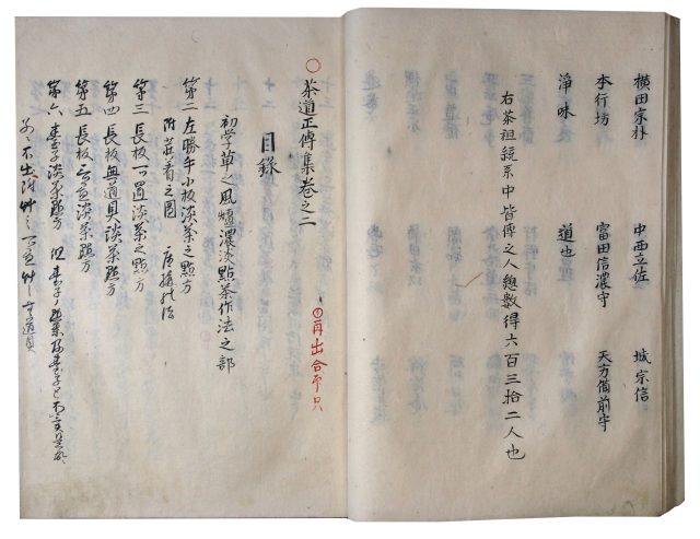 茶道正伝集（7の47）
