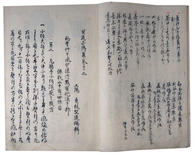 茶道正伝集（7の47）
